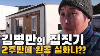 [ENG SUB]김병만의 목조주택 만들기! 2주만에 완공!? 가능? 실화?