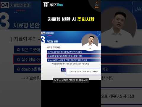 [JAVA] 자바 자료형 변환 시 주의사항!(JAVA data type)