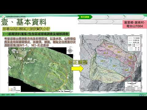 「20230905 花蓮海岸山脈大規模崩塌工程階段治理之監測成效分析 (林秉賢)」