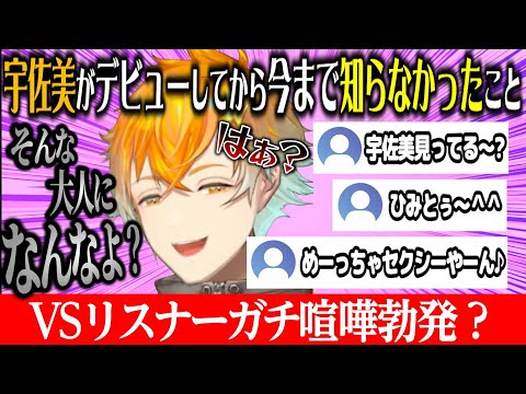 【#にじさんじ】デビューしてからずっと知らなかったとある事が判明しリスナーにキレる宇佐美リト 【宇佐美リト】