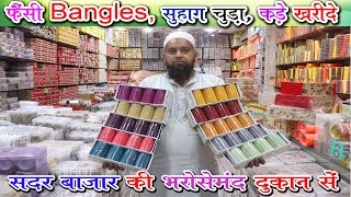 Bangles wholesale market in Delhi | Chuda & Bangles Wholesale Market Delhi | Designer Bangles 2021