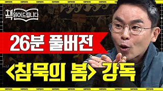 [풀버전] 살충제 사용으로 파괴되는 생태계! 레이첼 카슨이 인류에게 보내는 호소문 〈침묵의 봄〉 | #책읽어드립니다 #사피엔스