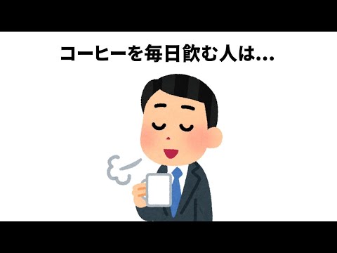 【コーヒーは〇〇】ほとんど知らない面白い雑学【簡単雑学】