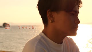 遥 / Teechi 【Official Music Video】