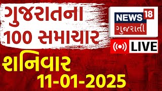 🟠Gujarati Today News LIVE | આજના સૌથી મોટા સમાચાર | Gujarati Latest News Update | Breaking Samachar