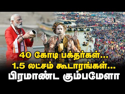 Maha Kumbh Mela 2025 | பிரபஞ்சத்தின் மாபெரும் சங்கமம் | Full details of preparations | Prayagraj