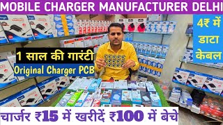 खुद का Mobile चार्जर का BRAND यहाँ से बनबाये || Mobile charger oam manufacturers delhi