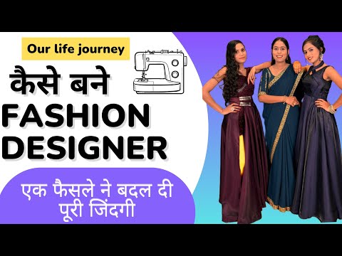 कैसे बनें हम Fashion Designer /बुटीक कैसे Open किया/Darpan Boutique Classes /Our Life Journey