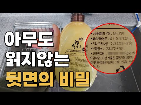 1년간 주방세제 섭취량 소주 3잔!? 올바른 설거지하는 법