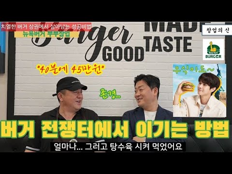 치열한 버거 상권 B급지에서 살아남는 방법, 뉴욕버거 창업 광주 태전점