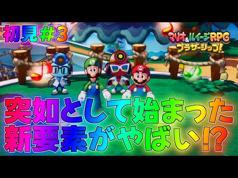 【マリルイ】新しい島に上陸！更なる大冒険！？ストーリー編実況part3【マリオ＆ルイージRPG】全クリア攻略リメイク新作ブラザーアタッククッパイベントDXブラザーシップ