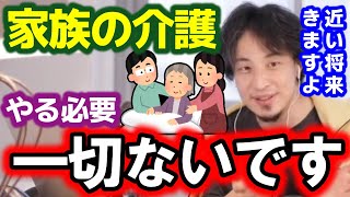 【ひろゆき】あなたの家族に介護な必要な人、もしくは既に介護をしている人はいますか？もしそうなった時にどうすればいいのか説明します【介護 家族 親 保険 老人ホーム 施設 保険 病気 病院 実家 年金】