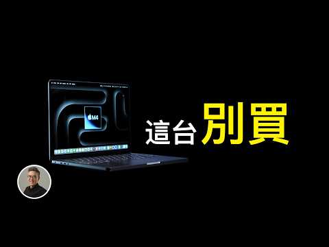 M4 Macbook Pro 的「唯一優點」｜feat. M4 Pro Macbook Pro｜彼得森