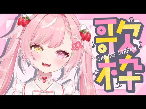 🥨店長の気まぐれ歌枠💓Karaoke🎤singing stream