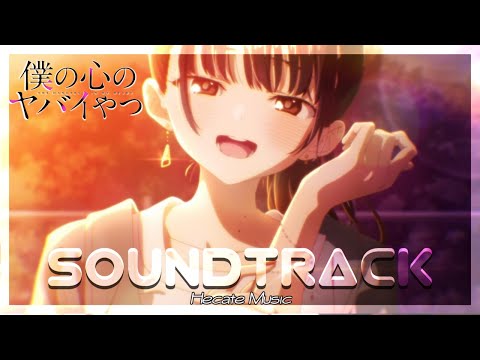 The Dangers in My Heart EP 19 OST - milk tea (Orchestral Cover)『僕の心のヤバイやつ』19話BGM music