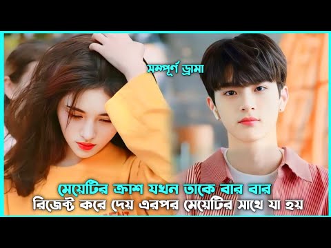 রোমান্টিক লাভ স্টোরি💖 Yeh Zhi Romantic Movie Explain in Bangla | Korean Drama Bangla 🟤Movie Story SJ