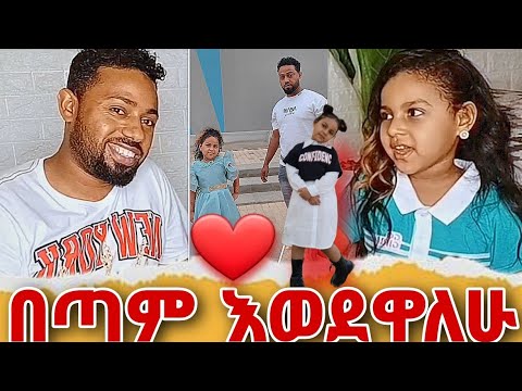 አሊፍ ምን አይነት ልጅ ናት ለቢኒ? ከ ቲክቶከር ቢኒ እና ልጅ አሊፍ ጋር #አኩኩሉ @hatibtube