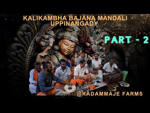 PART 2  KALIKAMBHA BHAJANA MANDALI AT KADAMMAJE FARMS