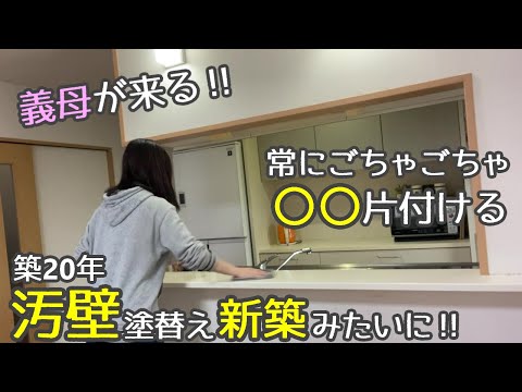 【捨て活・一週間の様子】夫家族来る‼片付け/築20年汚壁塗り替える/母の日・美容室・夜ごはん・購入品/50代からの捨て活/ミニマリスト