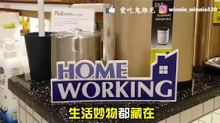 【HOME WORKING 居家生活用品】家庭打掃好幫手/日本tidy時尚設計用品,匯集海外知名品牌,講求高品質低汙染 高規格與美的元素,還有免費諮詢和售後服務唷!