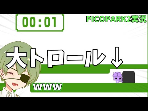 [ピコパーク2実況]ギリギリを目指した結果トロールになってしまうベッティ[しう村picopark2]