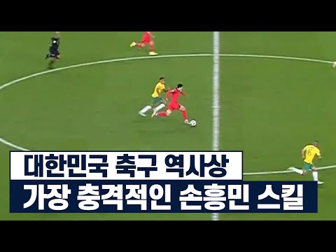 상대 국가대표팀 전체가 손흥민을 인정했던 경기 댓글 반응 모음ㅋㅋㅋ