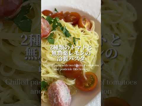 【ランチ】夏パスタ、荻窪の隠れ家イタリアンランチ【荻窪・ナチュールイタリアンReve/イタリアン】 #パスタ #ランチ #荻窪 #shrots