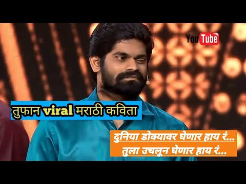 महाराष्ट्राची हास्यजत्रा फेम ओंकार भोजने यांची तुफान व्हायरल कविता... तुला तुझीच पुरी करायची...