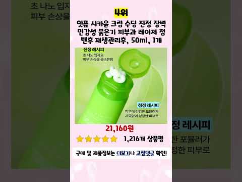 💛2024년 가성비 피부재생크림 추천 TOP5💛