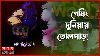 তবে কি ফেস রিভিল করবে মি.ট্রিপল আর? | Mr. Triple R | Gaming With Talha | ITZ kabbo | Gaming Content