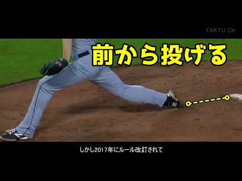 プロ野球 ルール改定で禁止されたプレー集