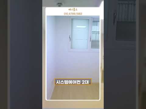 [BC142]고강동 2억대 쓰리룸 이제 이가격 찾기 힘듭니다! 몇개 안남았어요 #shorts