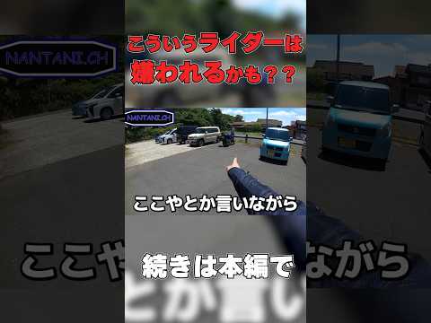 一緒にツーリング来たのに勝手に置いていかれました。　#shorts   #short #motovlog #モトブログ #バイク   #ツーリング #shortvideo #バイクツーリング