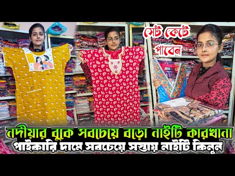 Cotton Nighty Wholesale Market Kolkata|Nighty Wholesale Market|Nighty Manufacturer In Kolkata|Nighty