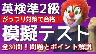 【英検準2級対策】語彙の問題（本気で勉強したい人向け）これが出る！特典つき！