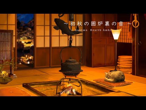 Irori Fireplace Ambience | Relaxing Japanese Countryside with Crackling Fire & Nature Sounds