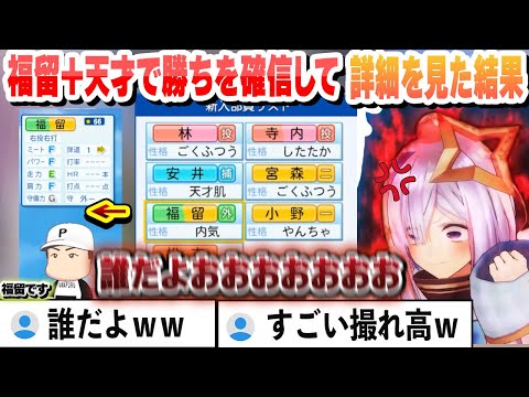 【 #ホロライブ甲子園 】福留を1点狙いでリセマラして4時間 福留＋天才＋投手★146を引いて勝ちを確信して詳細を見た結果,衝撃の撮れ高を残すかなたそ【天音かなた/ホロライブ/切り抜き】