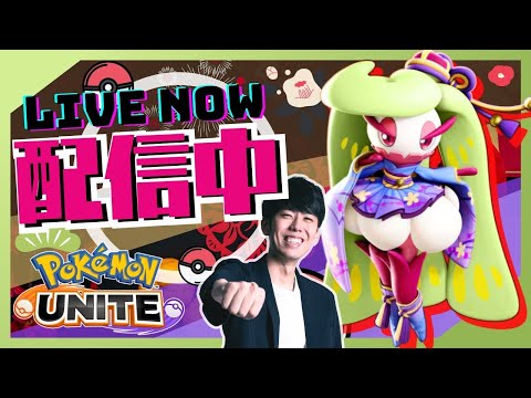 【ポケモンユナイト】いいことたくさんあったので上機嫌ソロラン配信【初心者/質問歓迎】