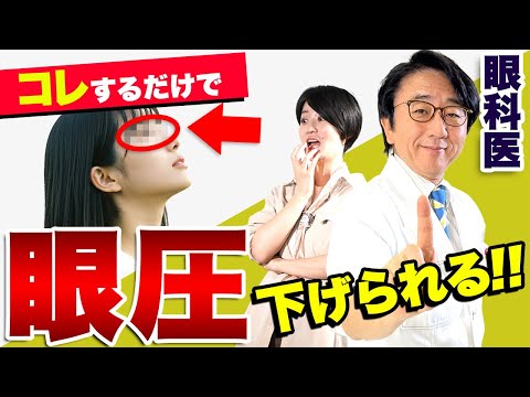 コレするだけで緑内障の進行を抑えられます【眼科医解説】