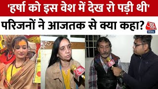 Maha Kumbh 2025: वायरल गर्ल Harsha Richhariya के परिजनों ने आजतक से की बात, सुनिए क्या कहा? |Aaj Tak