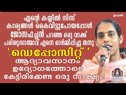 എൻെറ കയ്യിൽ നിന്ന് കാര്യങ്ങൾ കൈവിട്ടുപോയപ്പോൾ ജോസഫച്ചൻ പറഞ്ഞ ഒരു വാക്ക് ഞാൻ ഓർത്തു-"ഡെപ്പോസിറ്റ്"!