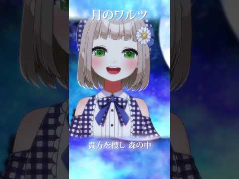 【#歌ってみた】 #月のワルツ / #諫山実生 cover by #架橋エミル #Vtuber