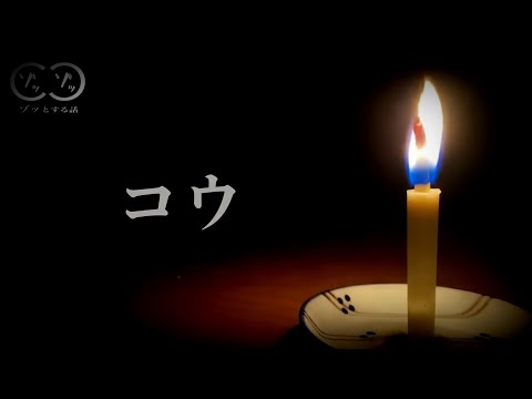 【閲覧注意】ゾッとする話をしていたら、心霊現象が…