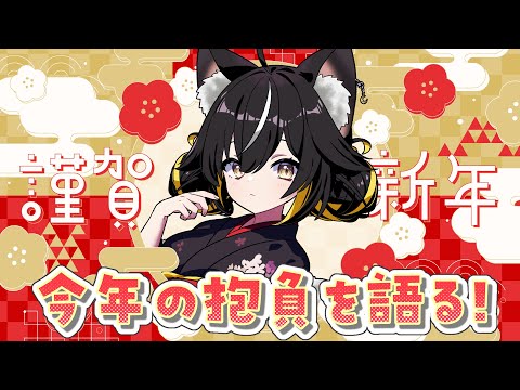 謹賀新年2025！みんなはどんな一年にしたい？🥹✨ 【#ちゆるの縁側 ／#Vtuber 】