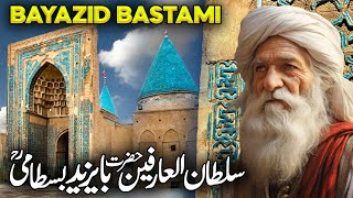 Hazrat Bayazid Bastami Rahmatullah Alayh Ka Waqia | Bayazid History | Sufism | Muslim Central