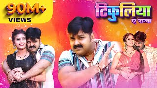 Pawan Singh, Shivani Singh – टिकुलिया ए राजा (Official Video) | Tikuliya Ae Raja