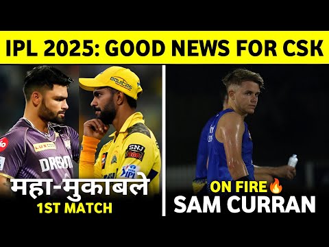 IPL 2025 : Good News For CSK | CSK vs KKR 1st Match IPL 2025 || CSK Updates ||