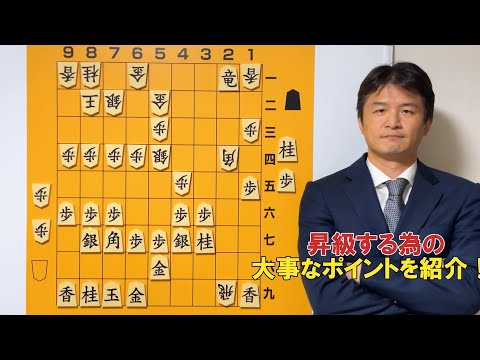 【大事】昇級を目指す考え方を紹介！vol.170