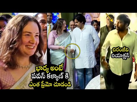 చూడటానికి రెండు కళ్లు సరిపోవు 😍: Pawan Kalyan With Wife Anna Lezhneva Visuals | Chiranjeevi |