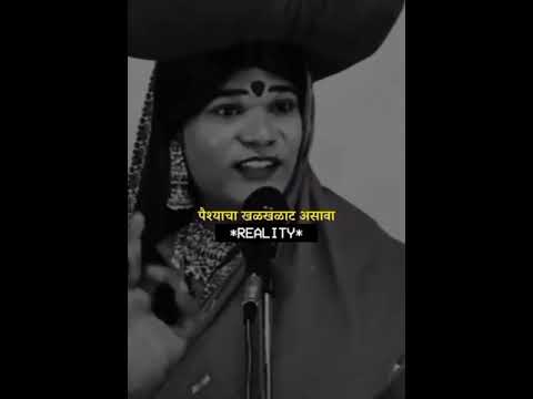 कटू सत्य #shortvideo #shorts #marathistatus #marathi